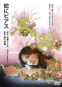 دانلود فیلم Hebi ni piasu 2008376537-377619849