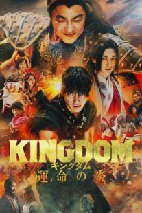 دانلود فیلم Kingdom 3 2023385700-831664204