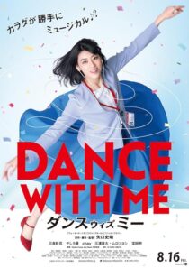 دانلود فیلم Dance with Me 2019422666-1150740992