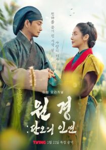دانلود سریال کره‌ای The Queen Who Crowns: Before Sunrise425116-1568633828
