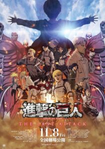 دانلود انیمه Attack on Titan the Movie: The Last Attack 2024426942-1666868405