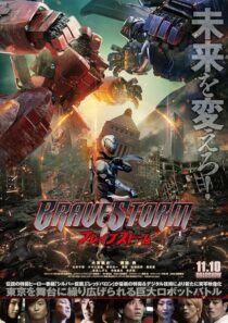 دانلود فیلم BraveStorm 2017427123-580522333